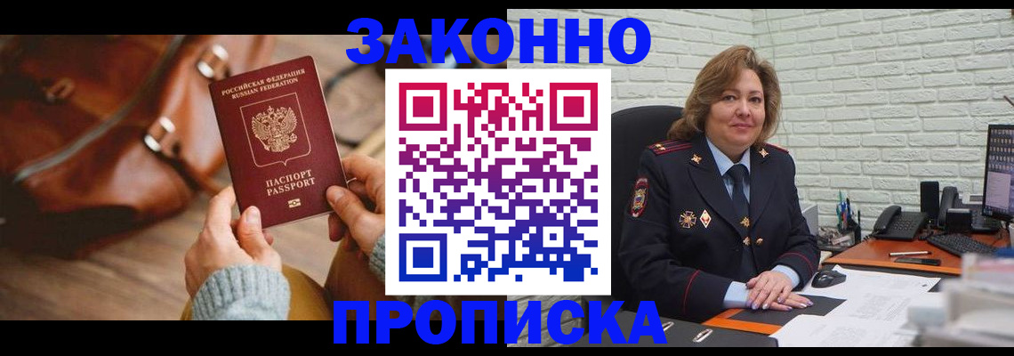 временная регистрация законно в Трёхгорном