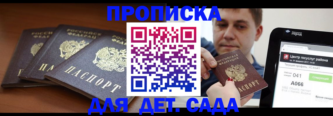 прописка гарантия в Трёхгорном