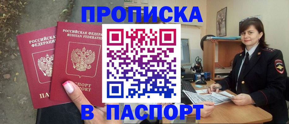 прописка паспорт в Трёхгорном