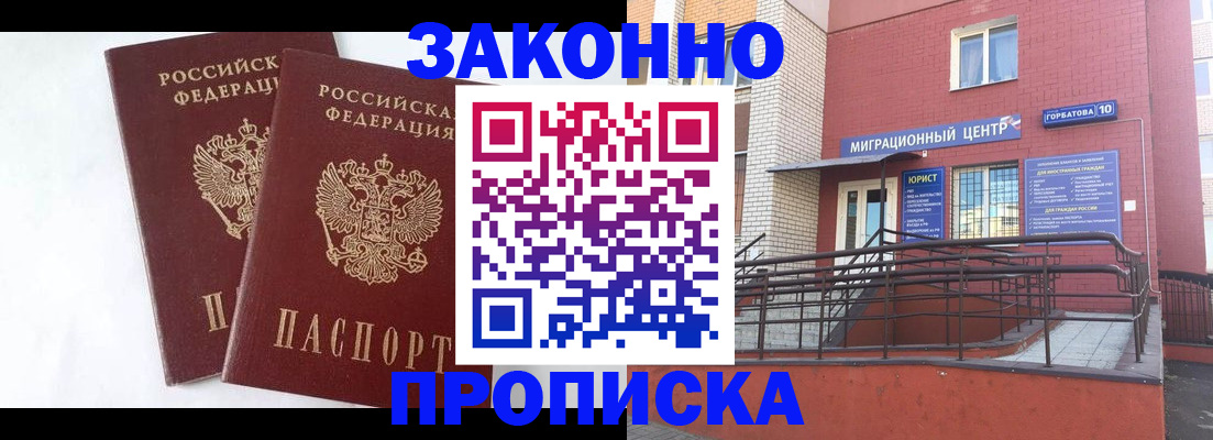 временная регистрация купить в Трёхгорном